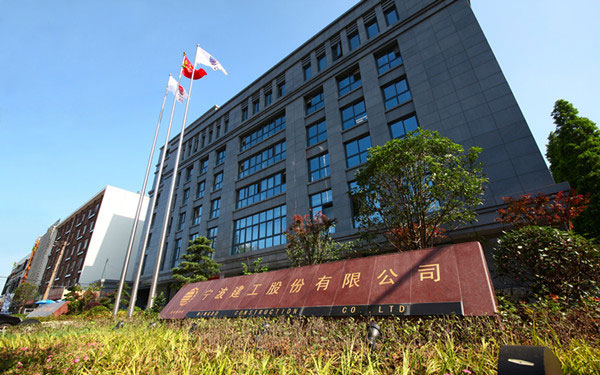 丹凤宁波建工股份有限公司
